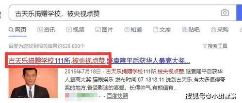 卓伟古天乐爆料视频,娱乐圈不为人知的秘密