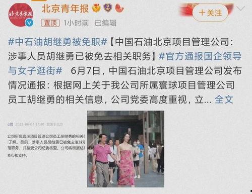 胡继勇最新爆料新闻视频,揭秘事件背后惊人内幕  第1张