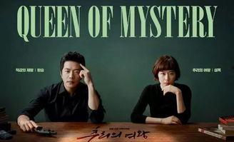 韩剧推理女王在线观看,揭开谜案的神秘面纱 第2张 韩剧推理女王在线观看,揭开谜案的神秘面纱 第2张